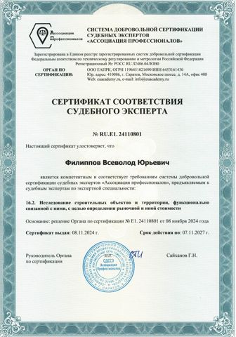 Сертификат 16.2