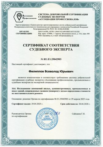 Сертификат 16.6