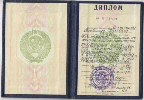 Диплом НГАВТ