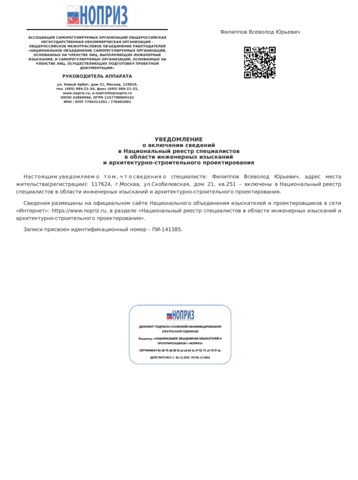 Уведомление НОПРИЗ