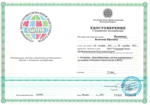 Повышение квалификации