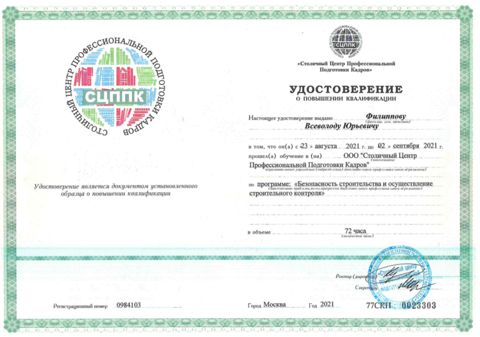 Повышение квалификации